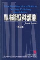MLA格式指南及学术出版准则(第二版)