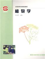 植物学