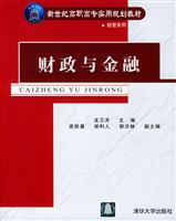 财政与金融-高职高专