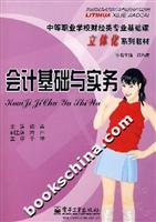 会计基础与实务