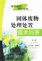 环境保护问答丛书--固体废物处理处置技术问答
