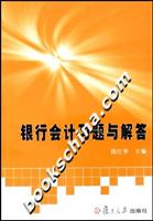银行会计习题与解答