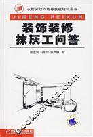 装饰装修抹灰工问答