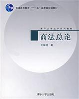 商法总论