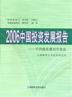 2006中国投资发展报告(可持续发展的开发区)