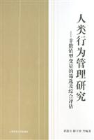 人类行为管理研究－－非数值型变量的筛选及综合评估