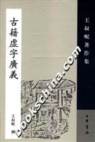古籍虚字广义