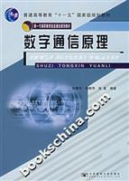 数字通信原理