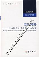 创新策略:全球领先企业高利润的秘密