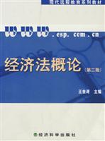 经济法概论(第二版)含习题手册