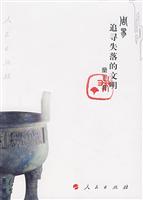周易:追寻失落的文明