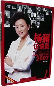 杨澜访谈录.2007.1
