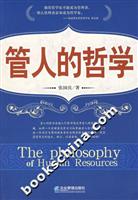 管人的哲学