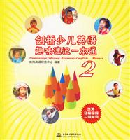 剑桥少儿英语趣味速记一本通2