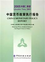 中国货币政策执行报告2005年第二季度
