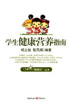 学生健康营养指南