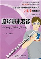 财经基本技能