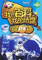 我的百科我的地盘-宇宙PK科技