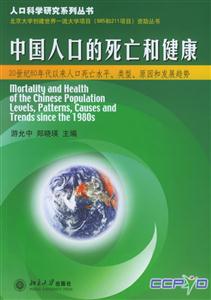 中国人口的死亡和健康