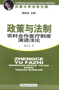 政策与法制.农村合作医疗制度演进浅论