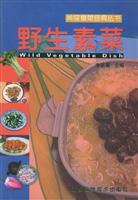 野生素菜
