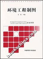 环境工程制图