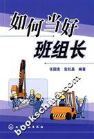 如何当好班组长