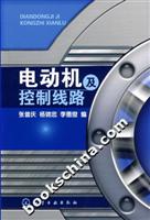电动机及控制线路