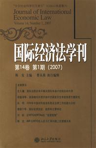 国际经济法学刊.第14卷第1期(2007)