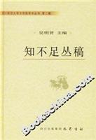 知不足丛稿
