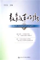 教育改革与创新