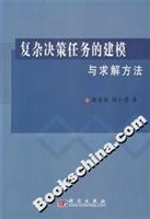 复杂决策任务的建模与求解方法