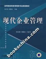 现代企业管理