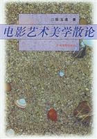 电影艺术美学散论