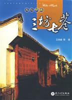 文化明珠三坊七巷
