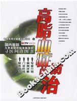 高脂血症的防治