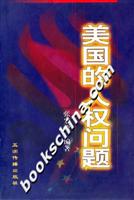 美国的人权问题
