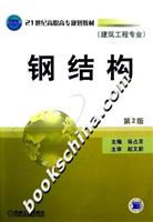 钢结构