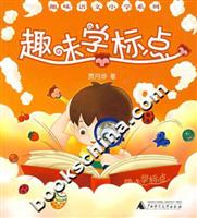 趣味学标点
