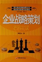 企业战略策划