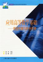 应用高等数学基础-线性代数与积分变换