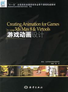 游戏动画设计-(含2DVD)
