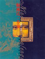 凝视达.芬奇-意大利名画亲历记