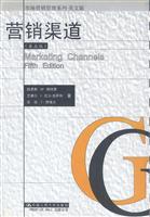 营销渠道(第五版)英文版\/路易斯*W*斯特恩等 著