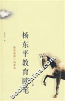 杨东平教育随笔-教育需要一场革命