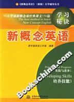 新概念英语.学习秘诀:90天背诵新概念最经典课文156篇