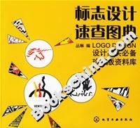 标志设计速查图典