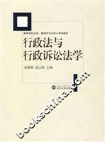 行政法与行政诉讼法学