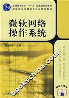 微软网络操作系统
