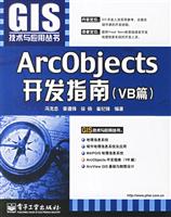 ArcObjects 开发指南-(VB篇)